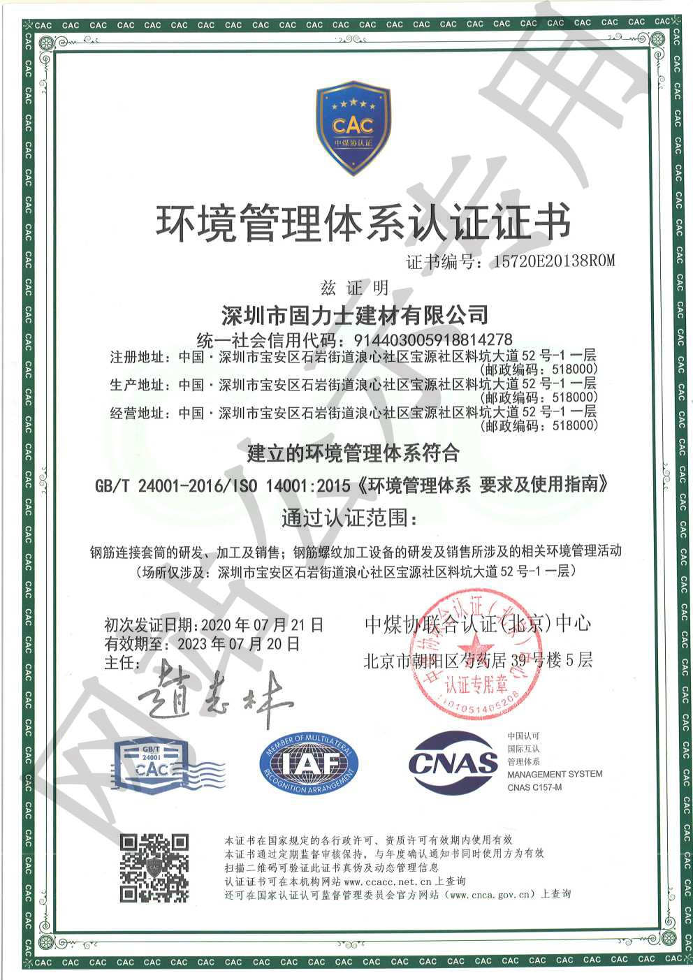 会山镇ISO14001证书