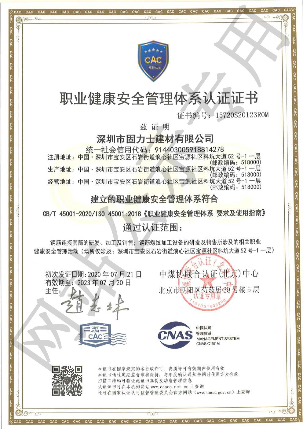 会山镇ISO45001证书